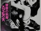 SCORPIONS LOVE AT FIRST STING RCA RPL8223 Japan ORIGINAL OBI INSERT VINYL LP