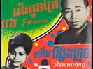 SINN SISAMOUTH / ROS SEREY SOTHEA - Cambodia EP 45 tours Europe 13