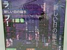 2814 - Birth of a New Day 2LP Vinyl | 2019 1st Pressing SEALED Dream Catalogue