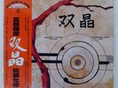 MASAHIKO TOGASHI, MASAHIKO SATO SOUSHO TRIO PA3159 Japan LP