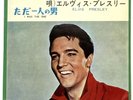 Elvis Presley Heartbreak Hotel Japan 45 EP SS-1461 w/PS VICTOR