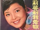 Teresa Teng ()  Man Li, Man Li, I Love You