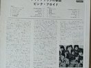 Pink Floyd the piper at the gates of dawn Odeon Japan LP OP-80281 / No OBI