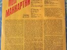 PAUL MCCARTNEY  CHOBA B CCCP  (Back In The USSR) FIRST EDITION