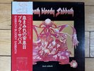 Black SabbathSabbath Bloody Sabbath 1974RJ-5113Japanese PressObi+InnerExC