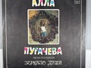 RARE Alla Pugacheva – Zerkalo Dushi USSR LP 1978 Melodiya Aprelevka Soviet Pop
