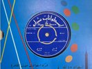 Ghazy Ali : Ana Mashi - Gulf Arabic 45 Record MN+