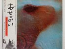 PINK FLOYD MEDDLE TOSHIBA EMS80322 Japan REISSUE OBI GATEFOLD VINYL LP