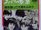 THE MOVE I CAN HEAR THE GRASS GROW DERAM D1010 Japan COMPANY SLEEVE VINYL 7