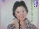 1970s Chinese Record【Teresa Teng 】  /  12
