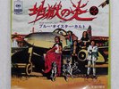 BLUE OYSTER CULT FLAMING TELEPATHS CBS SOPB293 Japan COMPANY SLEEVE VINYL 7