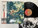 Pink Floyd Obscured By Clouds Japan LP [32122ER]