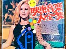 60s JAPAN BOOK + 10 FLEXI Ann-Margret Sean Connery Sylvie Vartan Elvis Presley