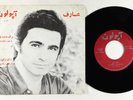 Persian Pop 45 - Aref Arefkia - Wow Wow - Apollo Iran