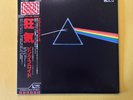 Pink Floyd - Dark Side Of The Moon LP - Harvest/EMI EMLF-97002 Japan