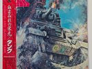 Tank - Honour And Blood     Japan, 1985  with obi