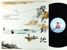 Tsutchie - Samurai Champloo Music Record: Masta 2xLP - Flying Dog Japan Ltd. NM