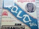 SINN SISAMOUTH - GROOVE CLUB, VOL 5 CAMBODIA POPULAR SINGER SONGWRITER COMP LP