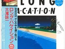 Eiichi Ohtaki / A LONG VACATION 40th Anniversary Edition Clear Blue Vinyl LP