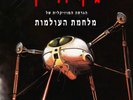 Jeff Wayne's Musical Version Of The War Of The Worlds-IL-9600 12