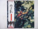 Pink Floyd Obscured By Clouds EMI EMS-80323 Japan  VINYL LP OBI
