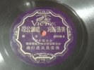 Victor 42069 - CHINESE SHANGHAI 78 rpm 10