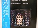 CHRIS SQUIRE / FISH OUT OF WATER JAPAN ISSUE LP W/OBI, INSERT
