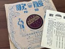 Pathé / Regal Records 41117   Chinese Classical Cantonese 78 RPM Shellac  E-