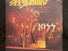 KISS—1976 Japan—7” 45 RPM Single—Shout It Out Loud & Sweet Pain—VIP 2408—EX