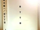 Ryuichi Sakamoto ‎– BTTB/2LP 1999 WPJ6-10010 w/OBI Japan EX/EX Audiophile