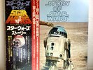 The London Symphony Orchestra – The Story Of Star Wars/LP 1978 FML95 w/OBI Japan
