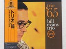 BILL EVANS TRIO '65 VERVE 20MJ0083 Japan OBI INSERT VINYL LP
