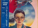 YUMI ARAI Cobalt Hour JAPAN ORIG LP W/OBI YUMING MATSUTOYA CITY POP 1975 EXPRESS