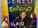 GENESIS - Turn It On Again  1980 JAPAN WHITE LABEL PROMO PS 7