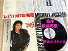 Michael Jackson Bad Japan 1987 Original Press Vinyl Record, Gatefold Sleeve, In