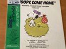 OST SNOOPY, COME HOME JAPAN LP OBI SOPO-75 DAN RALKE RICHARD & ROBERT SHERMAN
