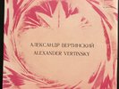 Alexander Vertinsky Self-Titled Александр Вертинский LP Russian Soviet Melodia