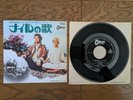 PINK FLOYD The Nile Song 1970 Japan 7
