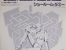 Kraftwerk – Showroom Dummies / The Model  12