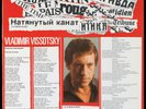VLADIMIR VISOTSKY - La corde raide - LP
