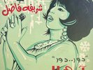 Sherifa Fadel : Dour Dour - Beautiful Arabic 45 Record EX