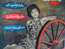 Sherifa Fadel : Yamma - Arabic 45 Record NM+