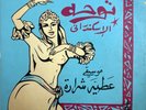 A. Sharara : Tou7a - Beautiful Arabic 45 Record NM+