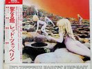 LED ZEPPELIN HOUSES OF THE HOLY ATLANTIC P10107A Japan VINYL LP