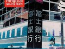 Mogwai Young Team by Mogwai (Record, 2023)