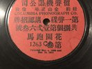 CHINESE CANTONESE 78 RPM Columbia 1263 C 1903 V+