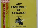 ART ENSEMBLE OF CHICAGO PEAPLE IN SORROW EMI EOJ50040 Japan OBI INSERT VINYL LP