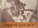 Gidon KREMER Solo Violin Works: Bach Ernst Telemann Barkauskas Melodiya RARE LP