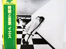 YES / TIME AND A WORD JAPAN ISSUE LP W/OBI, INSERT*2