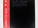 AC/DC BACK IN BLACK ATLANTIC P10906A Japan OBI INSERT EMBOSSED COVER VINYL LP
